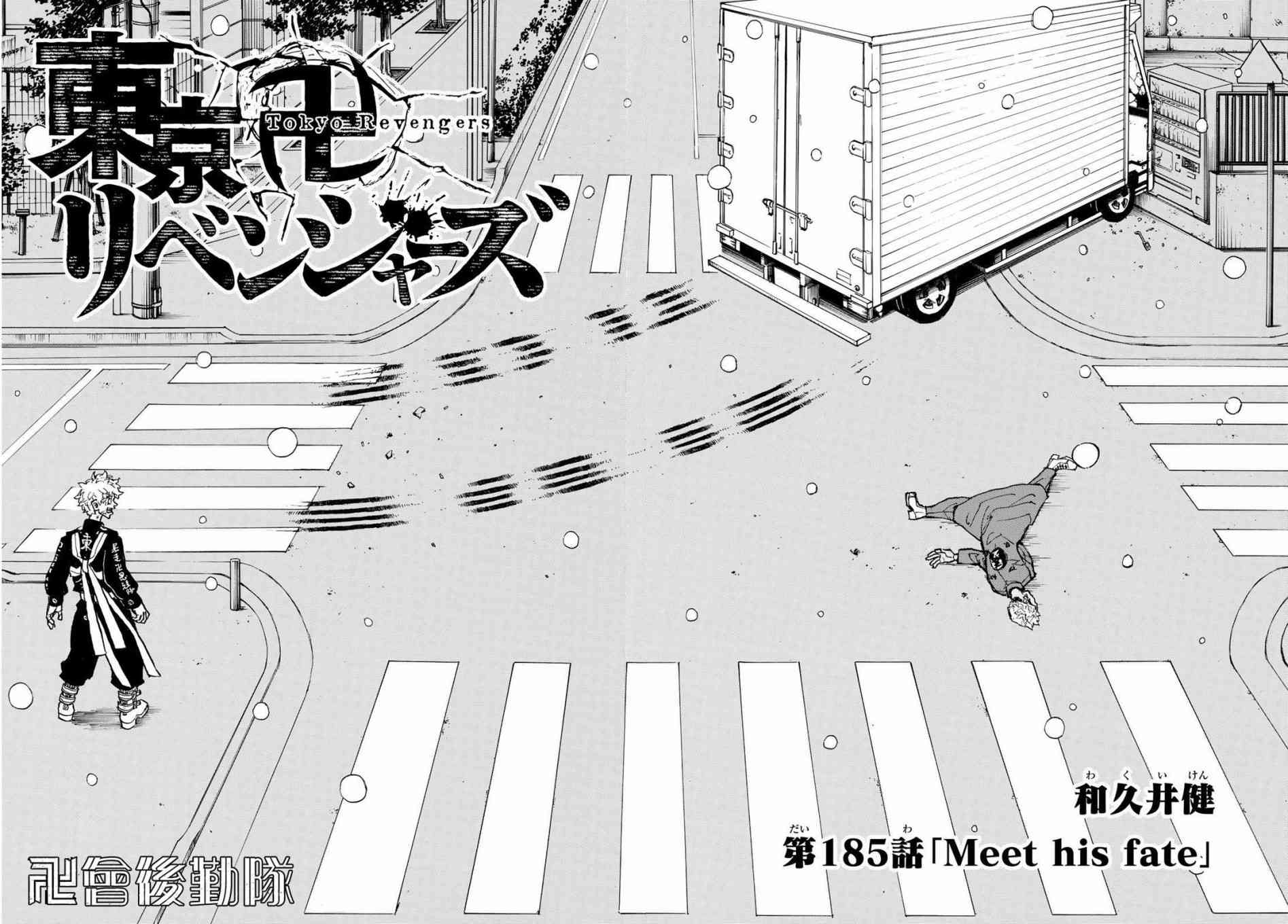 东京复仇者主题曲漫画,185话2图