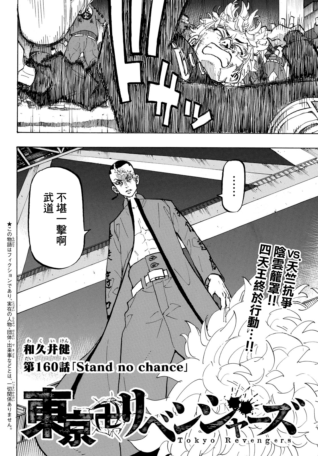 东京复仇者漫画,第160话2图