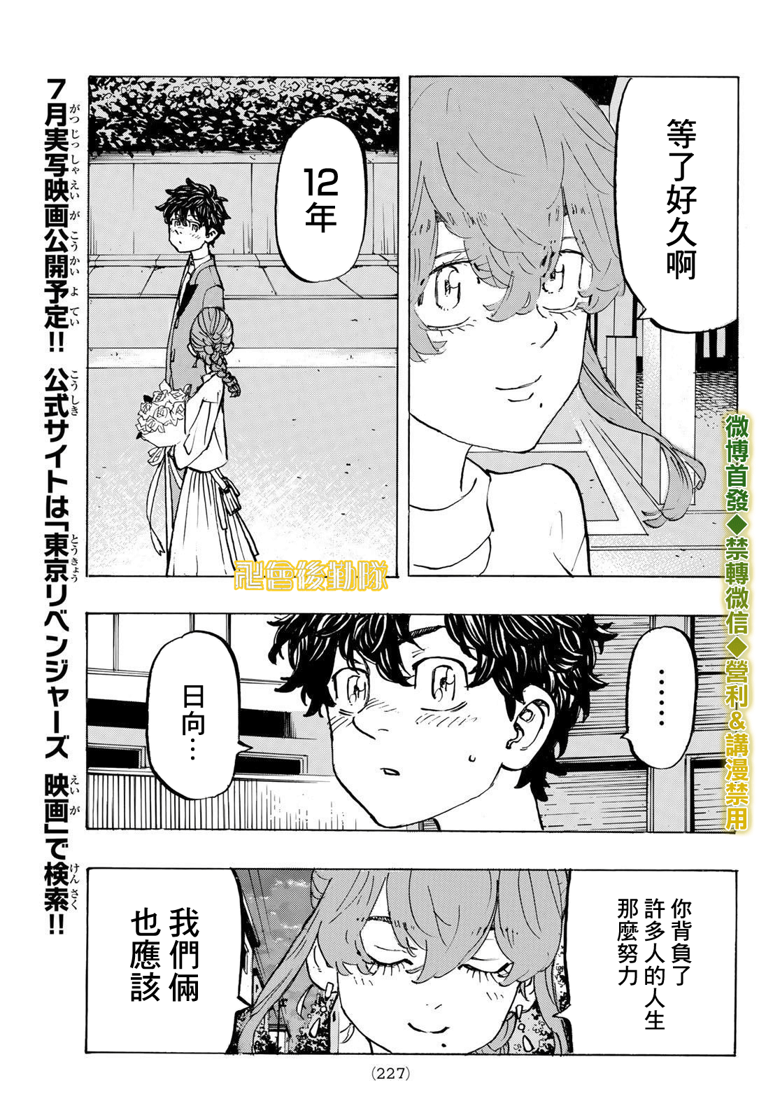 东京复仇者漫画,第194话5图