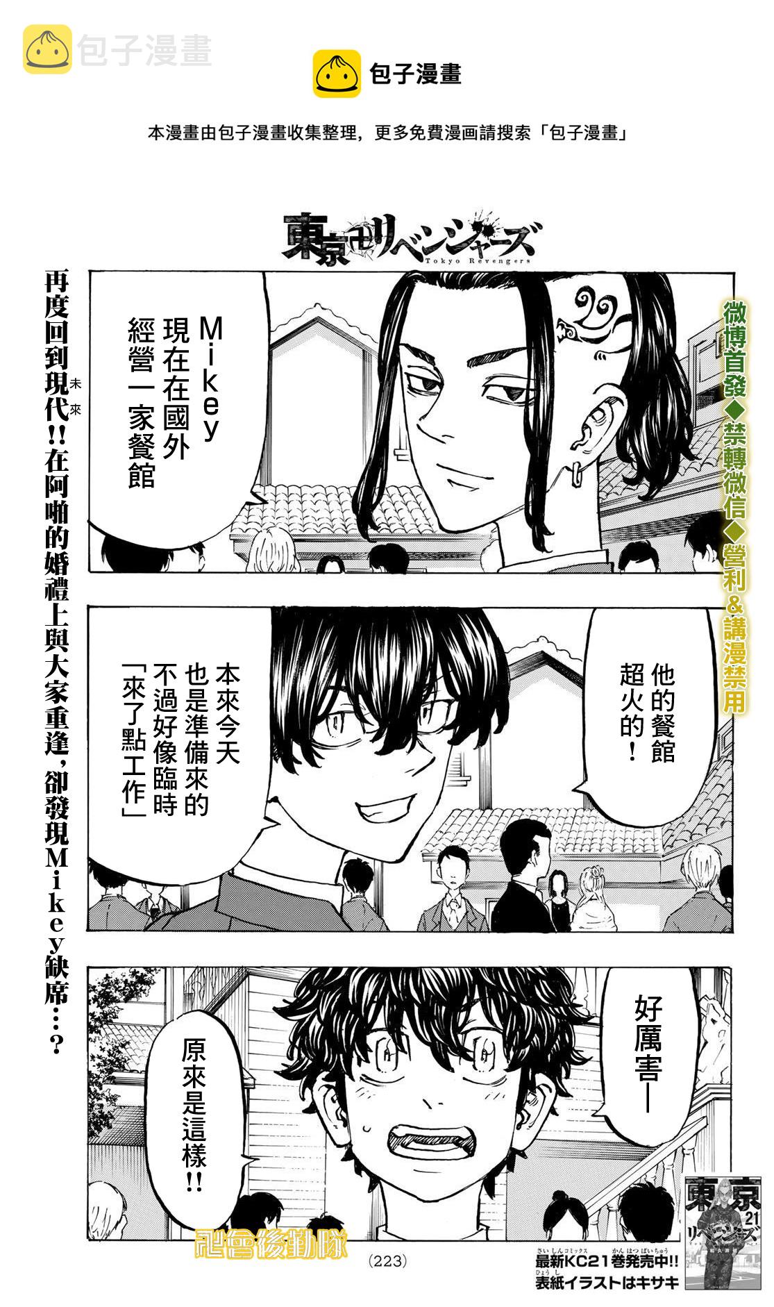 东京复仇者漫画,第194话1图