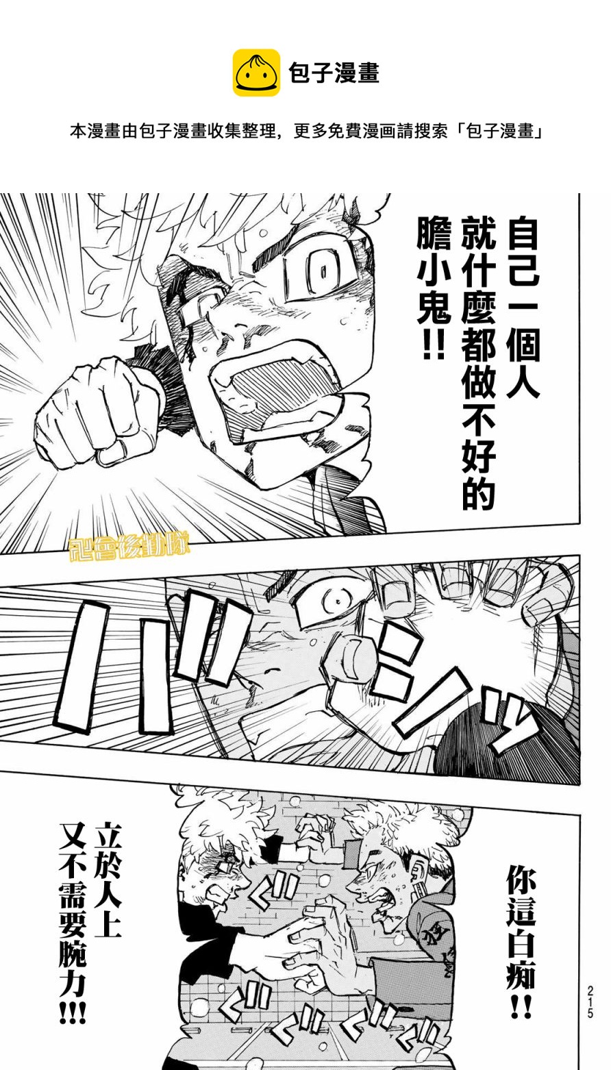 东京复仇者主题曲漫画,第181话5图