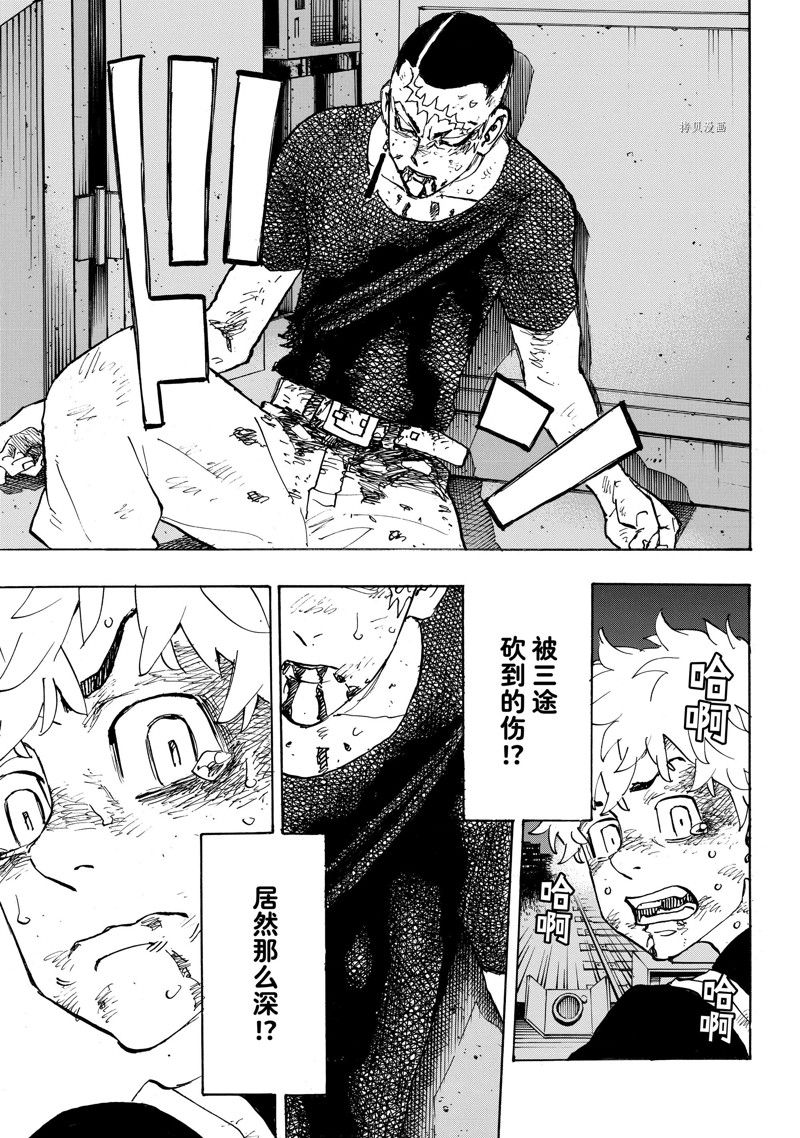 东京复仇者主题曲漫画,第257话5图