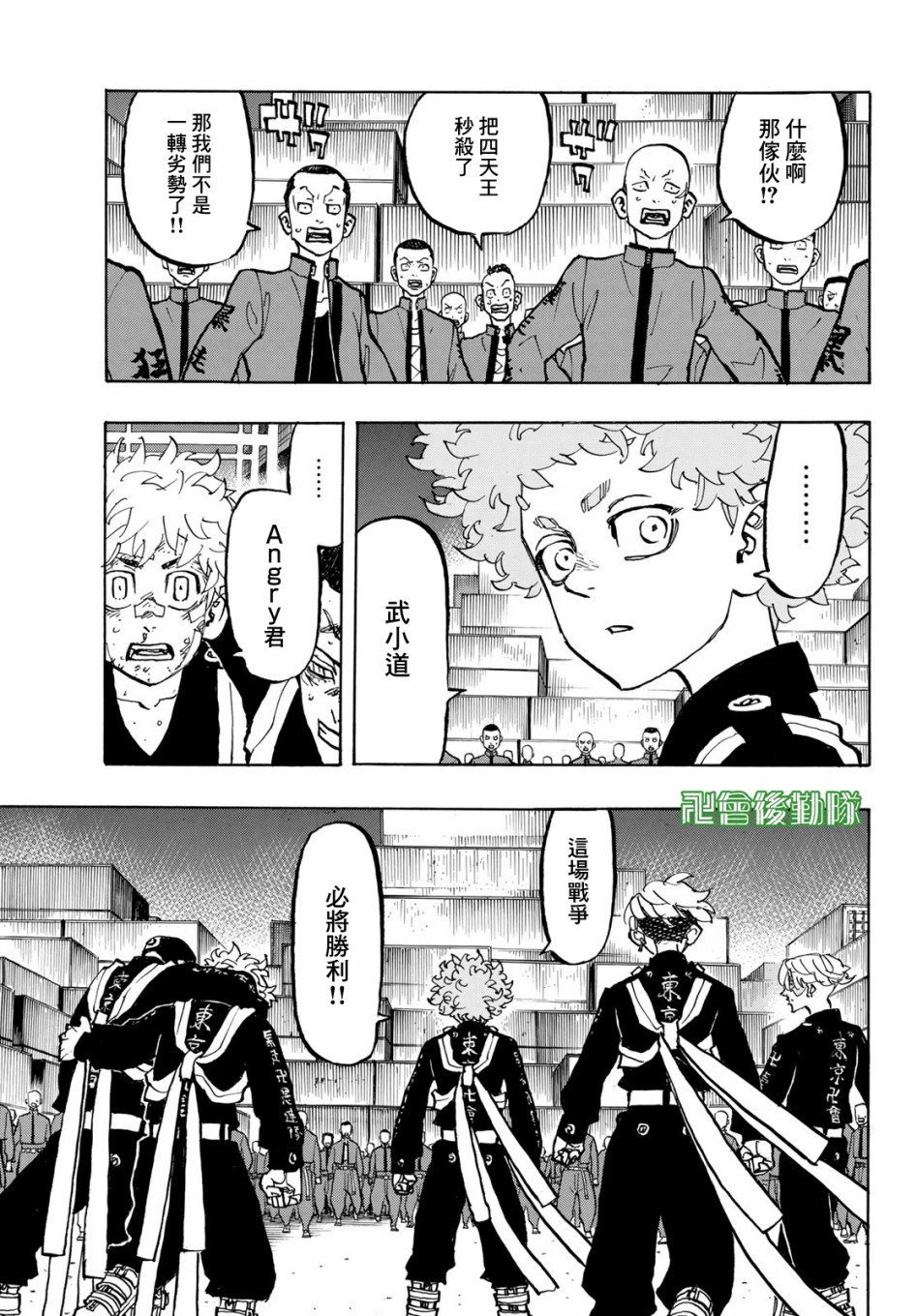 东京复仇者第二季圣夜决战篇漫画,第164话5图