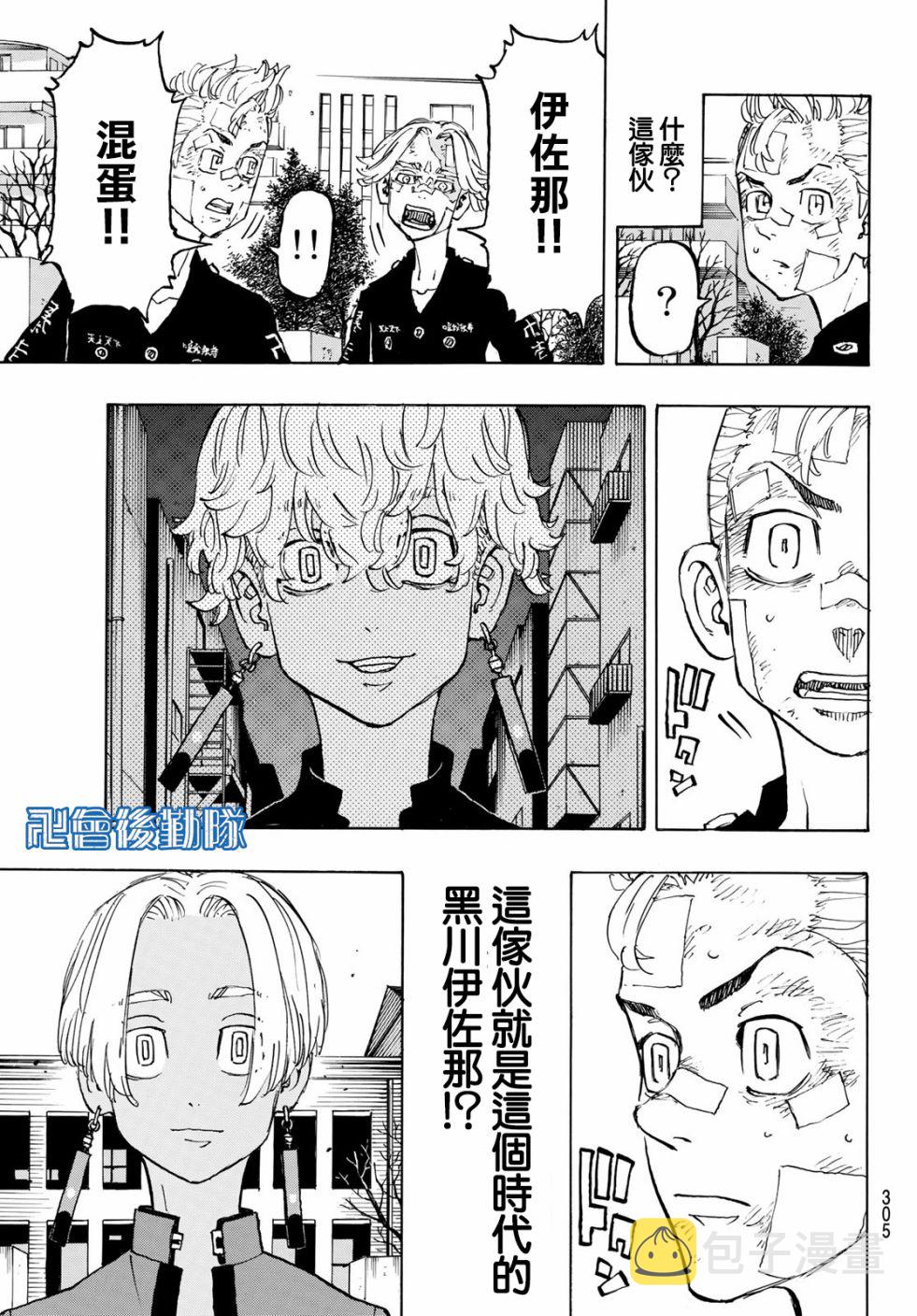 东京复仇者漫画,第146话5图