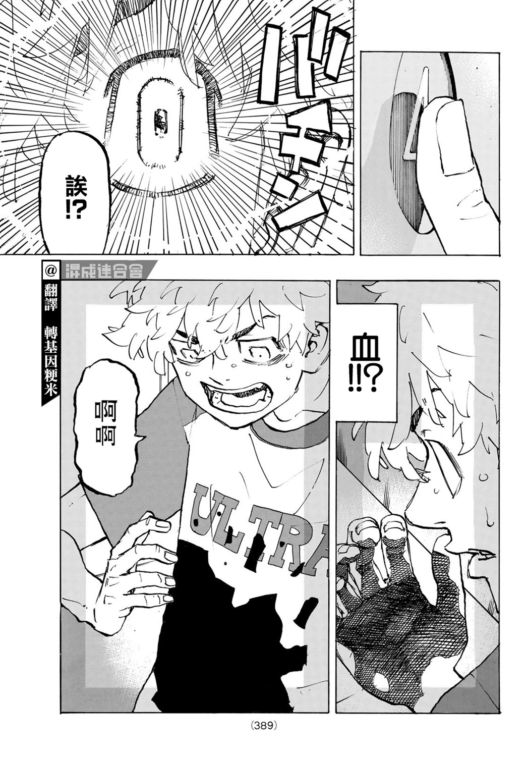 东京复仇者第一季免费观看漫画,第217话3图