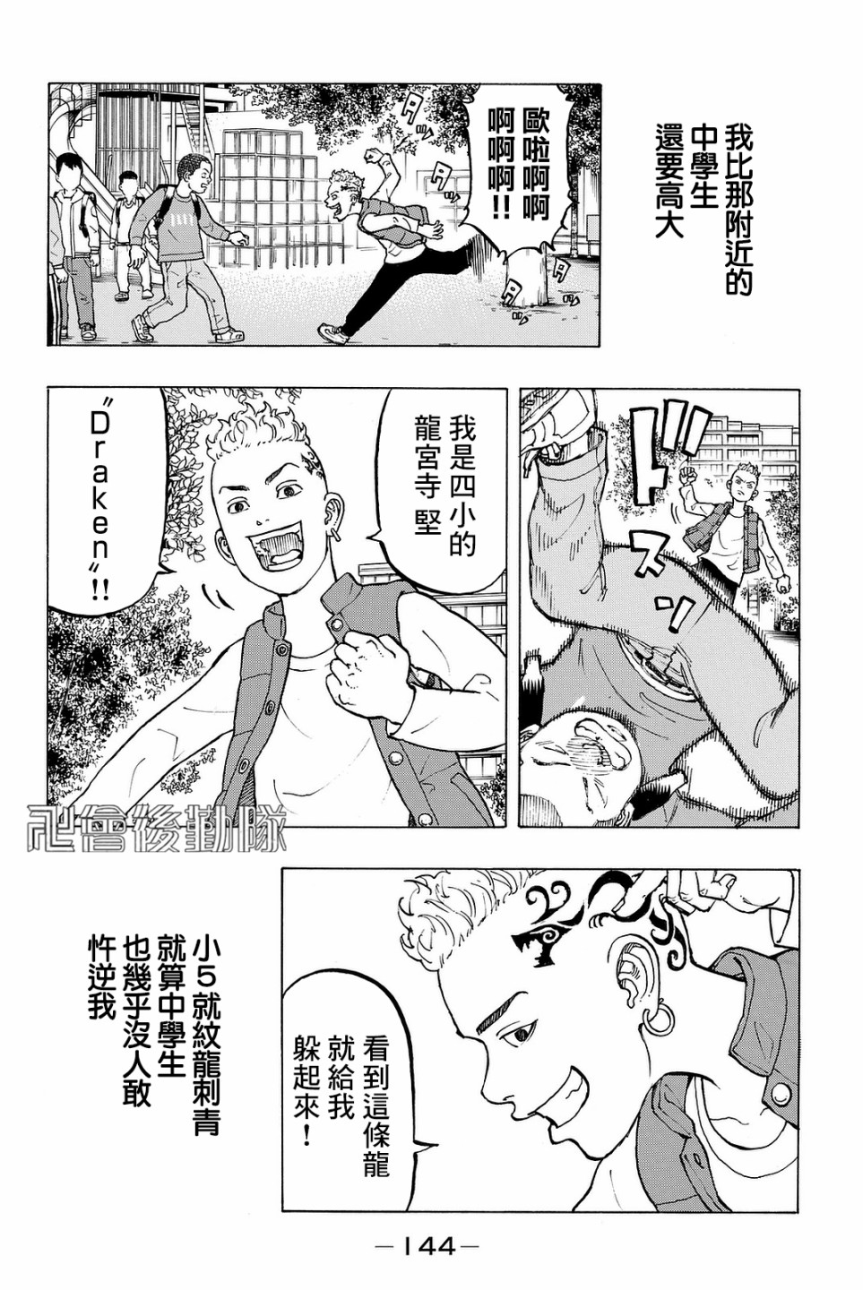 东京复仇者第一季免费观看漫画,番外014图