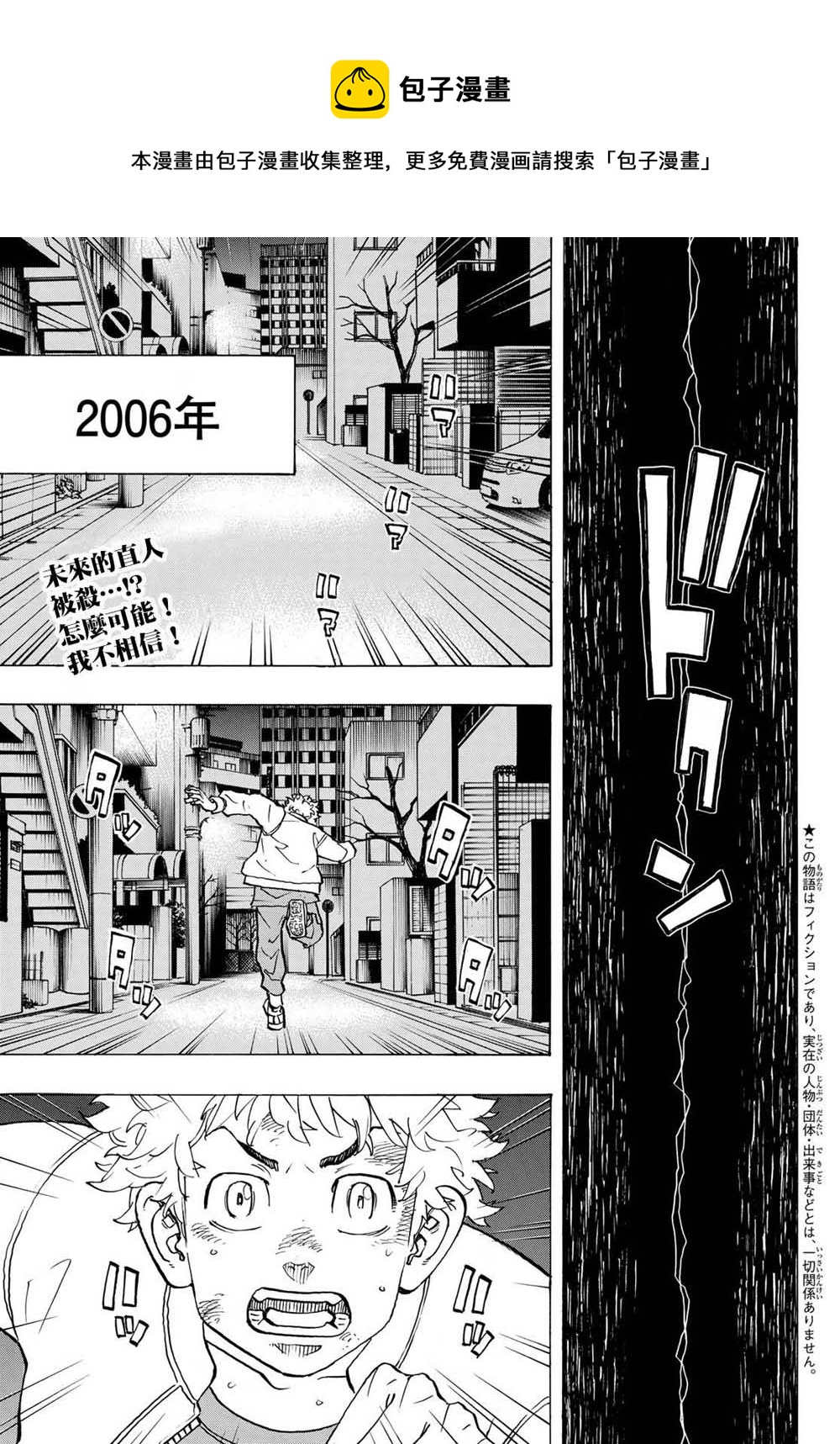 东京复仇者主题曲漫画,第135话1图