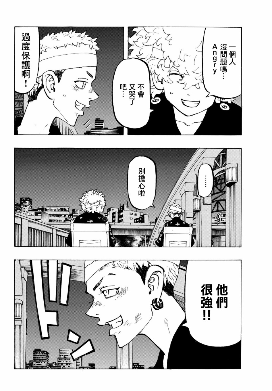 东京复仇者第一季免费观看漫画,第162话4图
