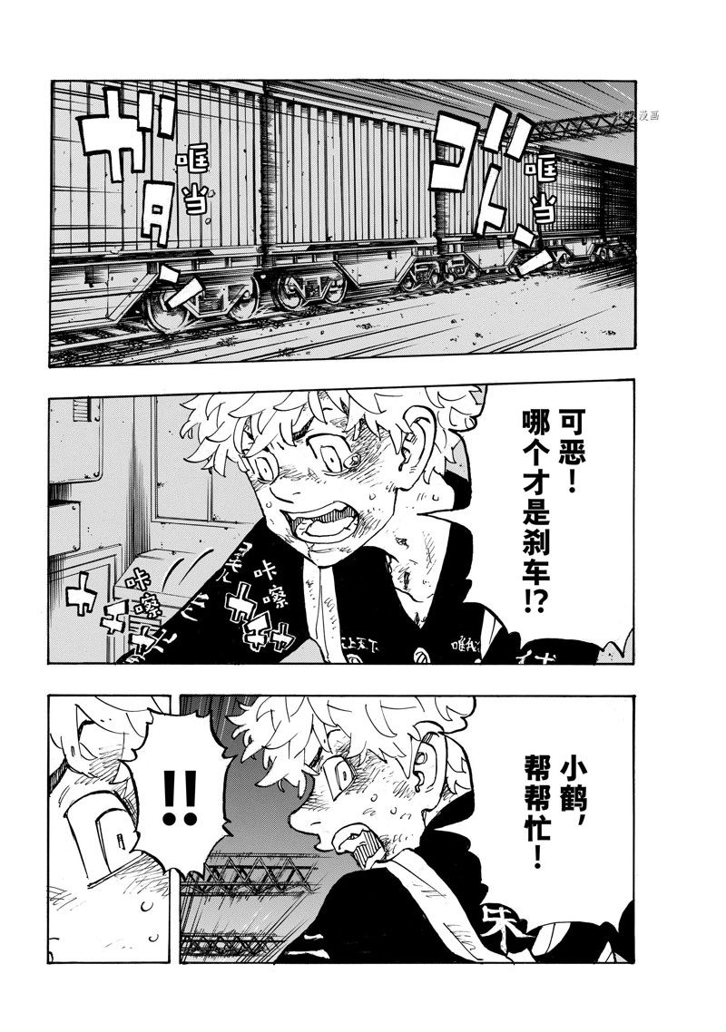 东京复仇者主题曲漫画,第257话4图