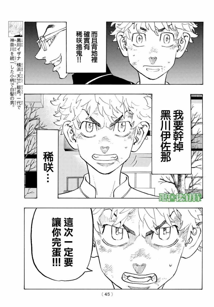 东京复仇者第二季圣夜决战篇漫画,第136话5图