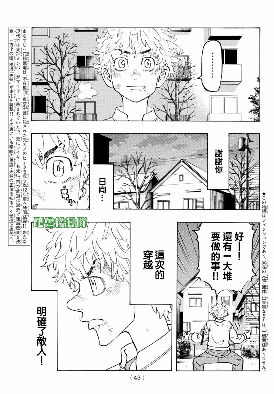 东京复仇者第二季圣夜决战篇漫画,第136话3图