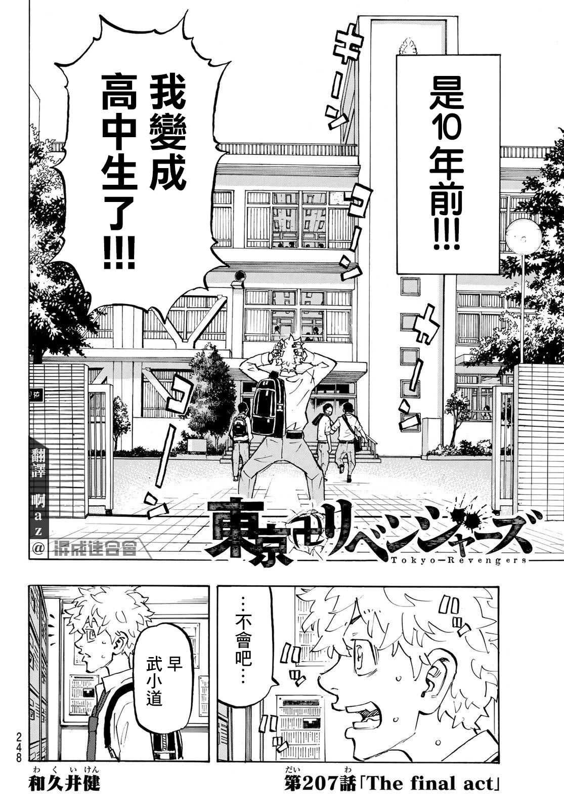 东京复仇者人物介绍漫画,第207话2图