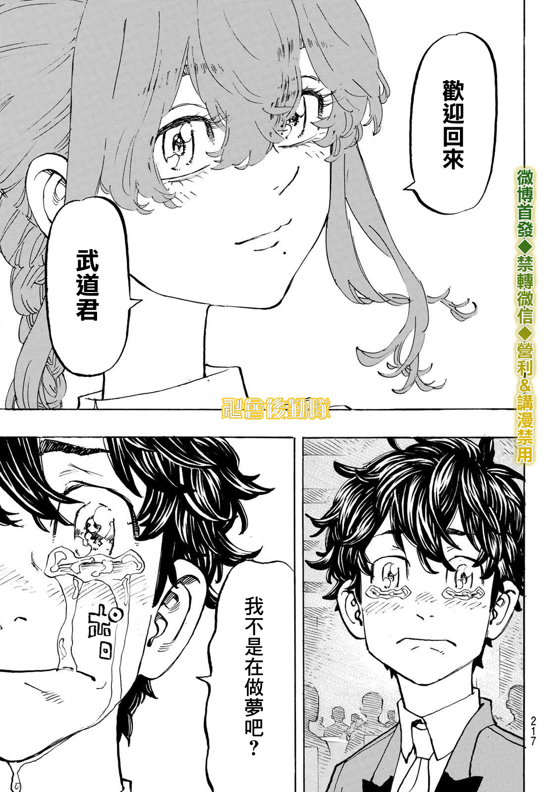 东京复仇者主题曲漫画,第193话5图