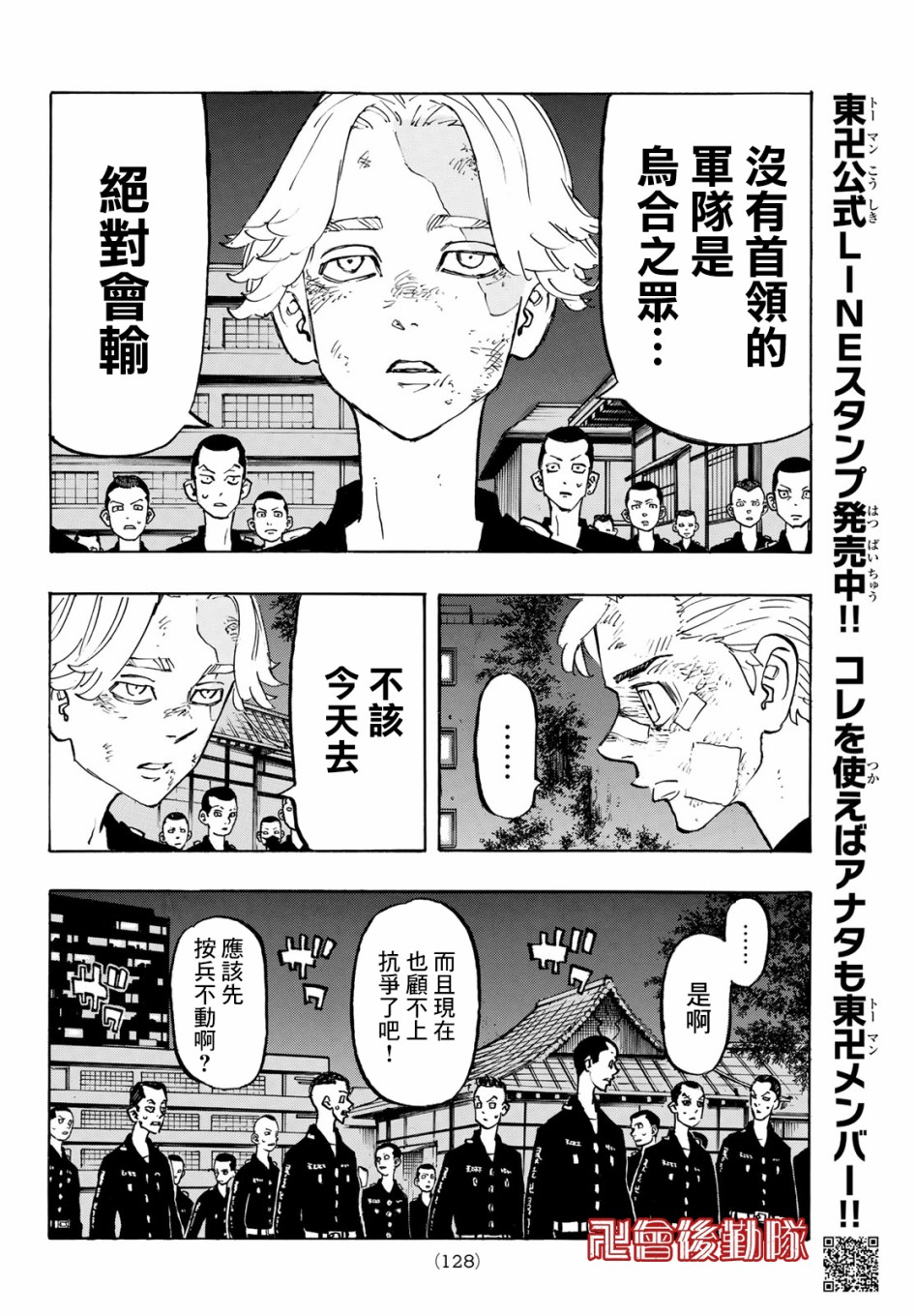 东京复仇者第一季免费观看漫画,第152话4图