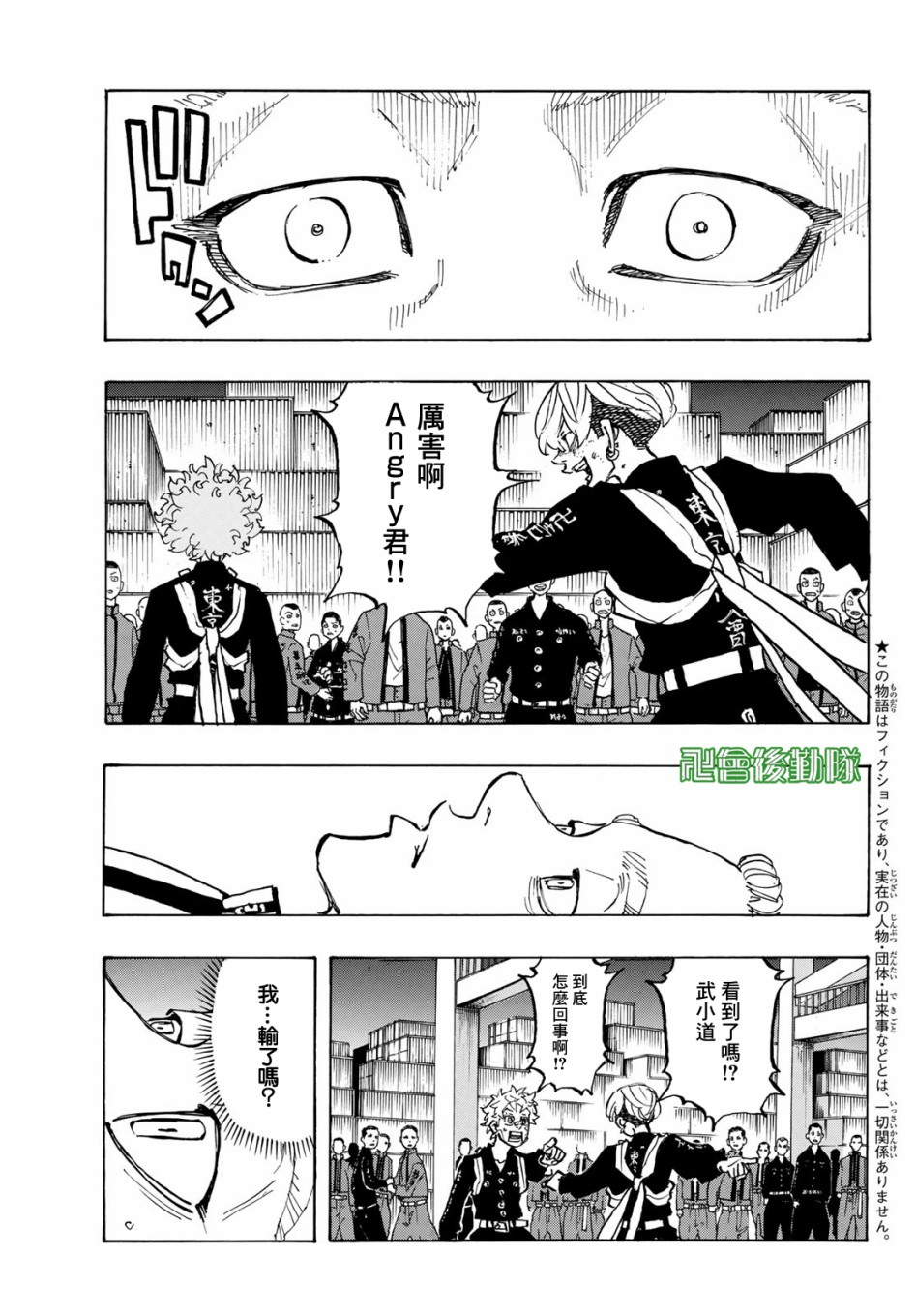 东京复仇者第二季圣夜决战篇漫画,第164话3图