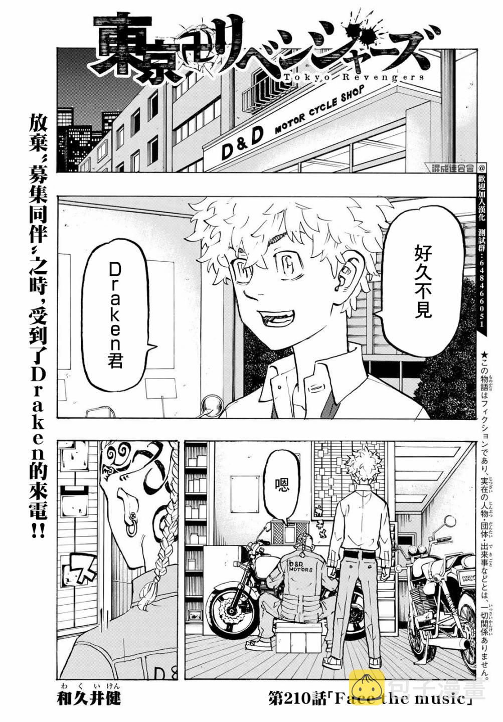 东京复仇者漫画,第210话1图