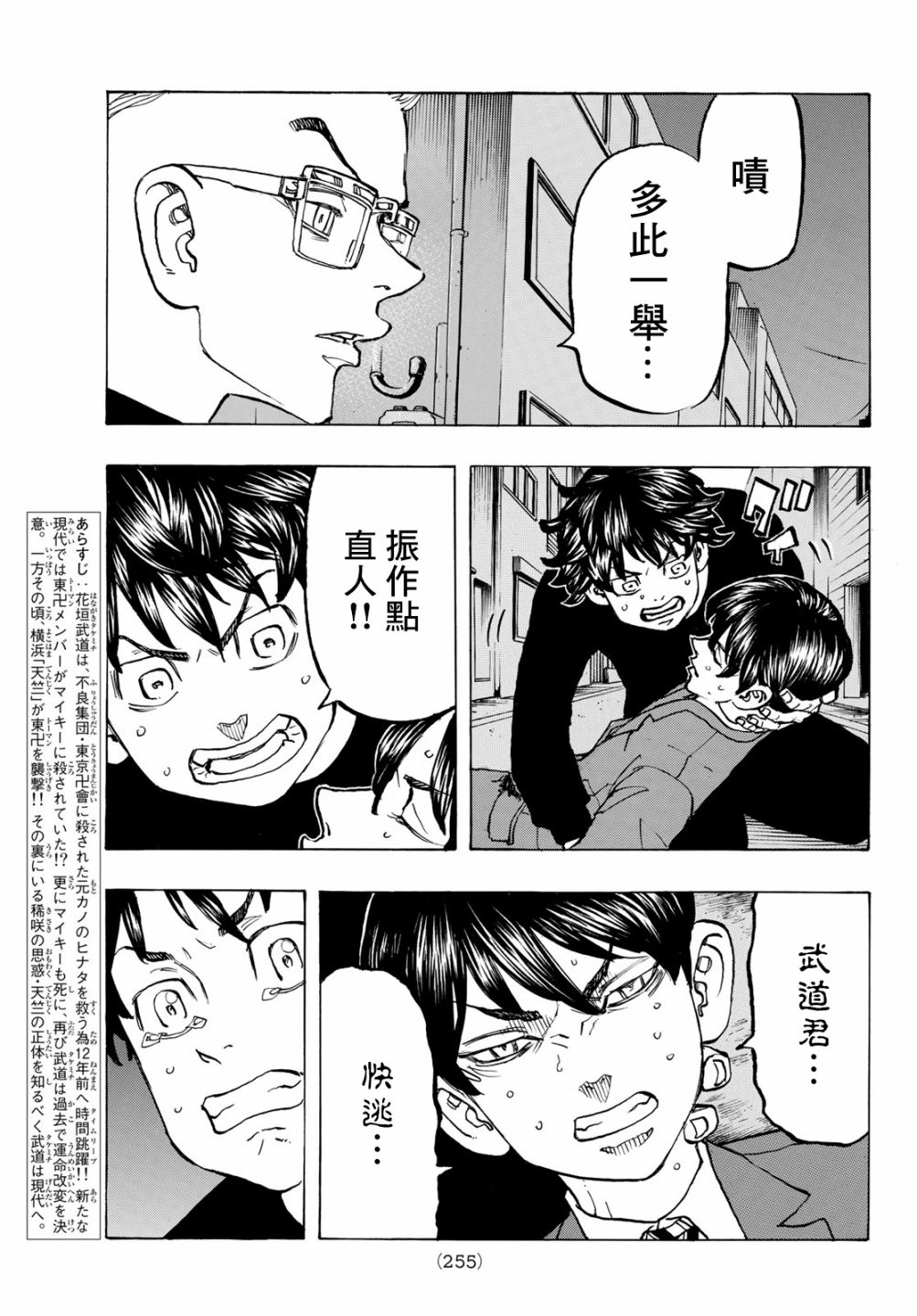 东京复仇者主题曲漫画,第134话3图
