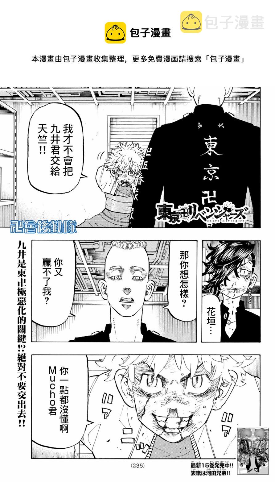 东京复仇者主题曲漫画,第142话1图
