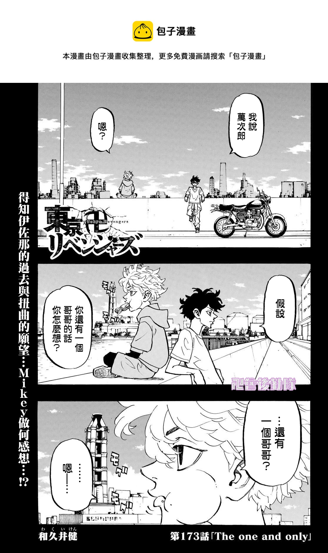 东京复仇者第二季圣夜决战篇漫画,第173话1图