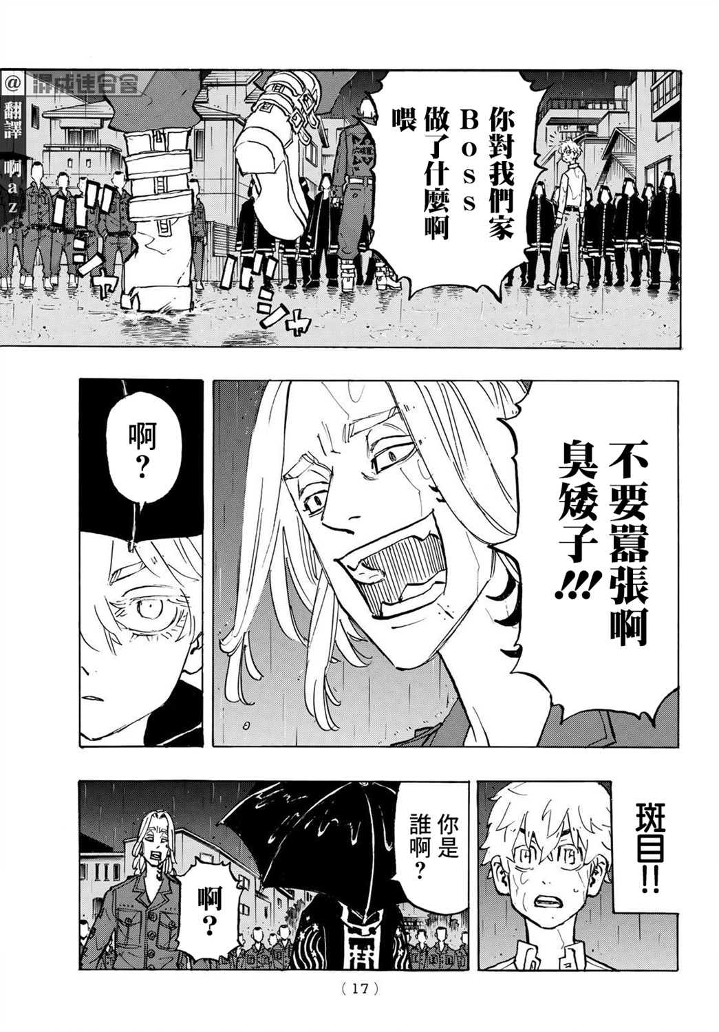 东京复仇者主题曲漫画,第213话4图