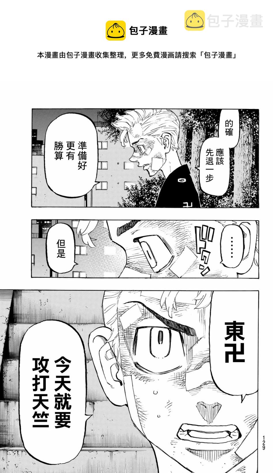 东京复仇者第一季免费观看漫画,第152话5图