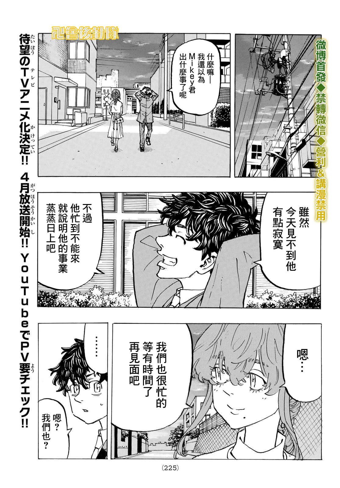 东京复仇者漫画,第194话3图