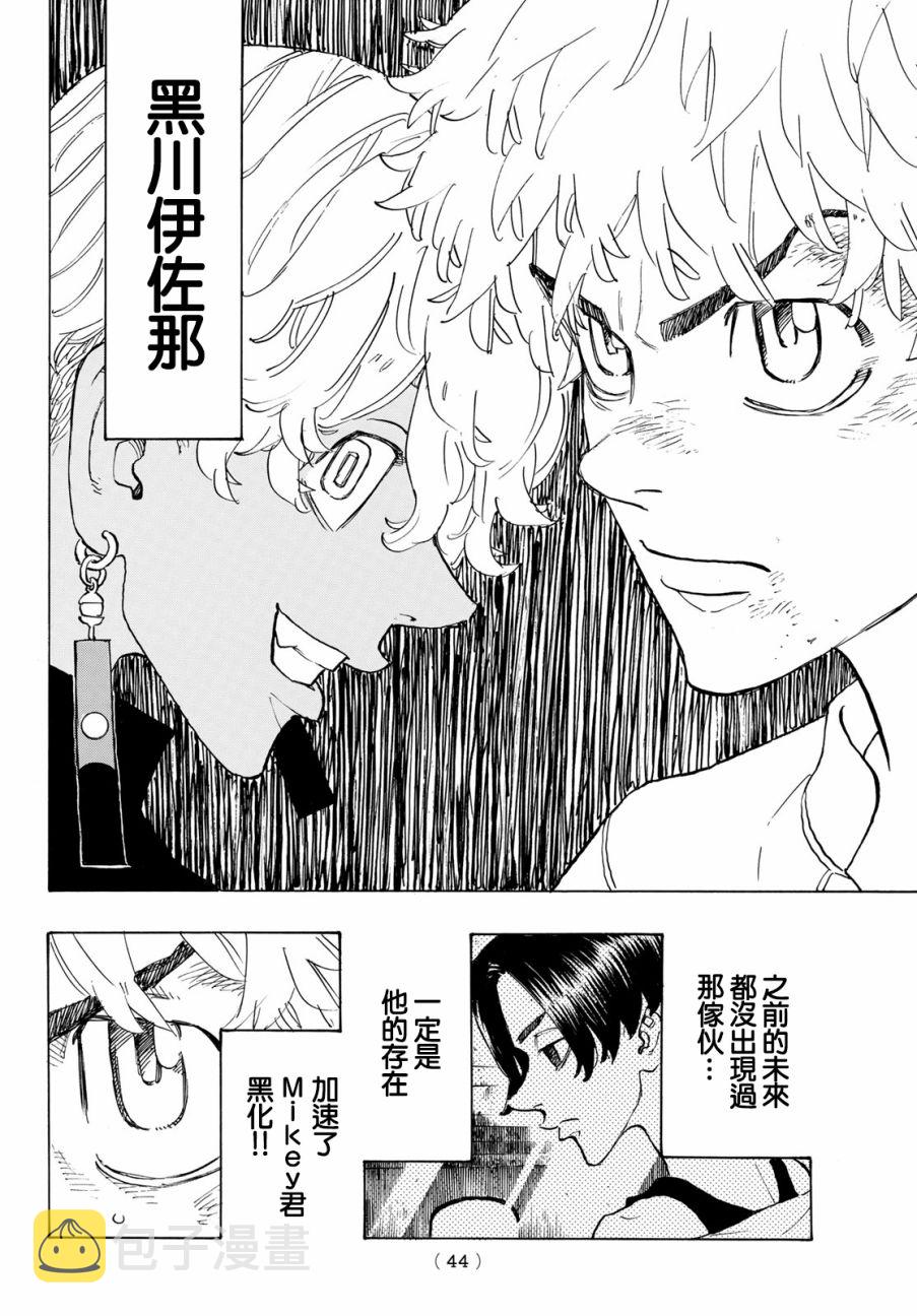 东京复仇者第二季圣夜决战篇漫画,第136话4图
