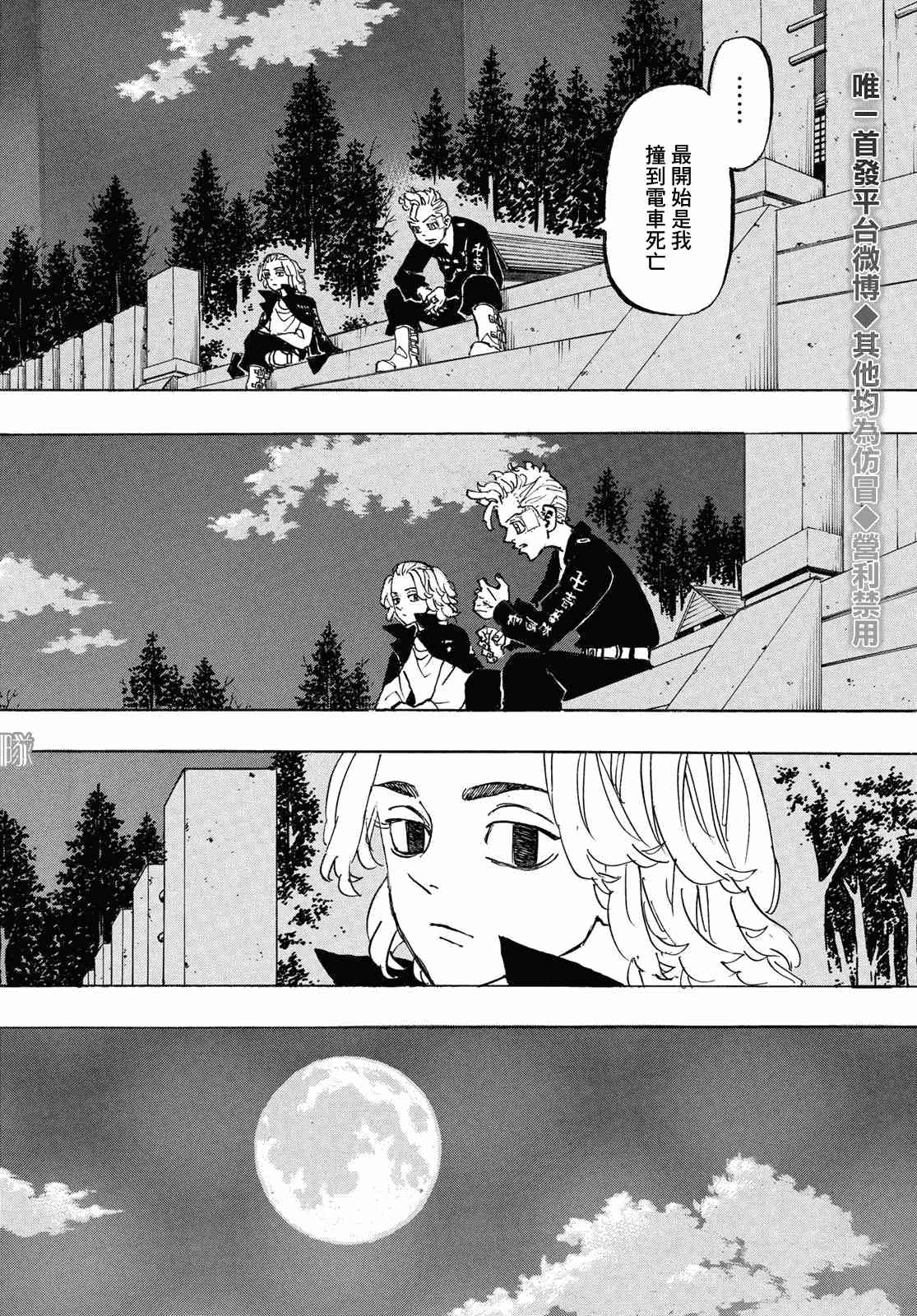 东京复仇者第一季免费观看漫画,188话2图