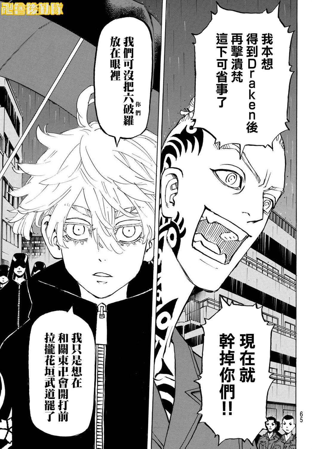 东京复仇者第一季免费观看漫画,第214话3图
