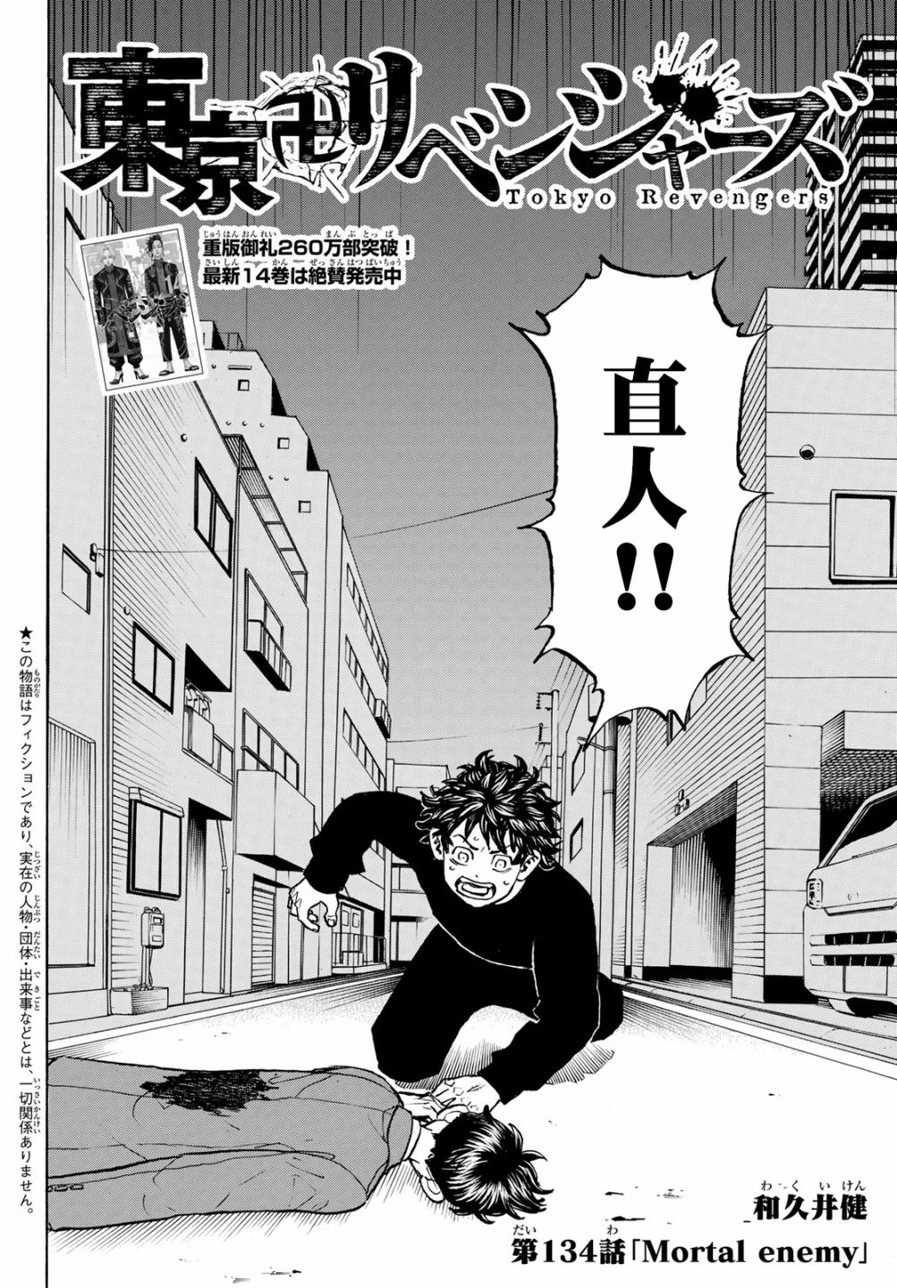 东京复仇者主题曲漫画,第134话2图