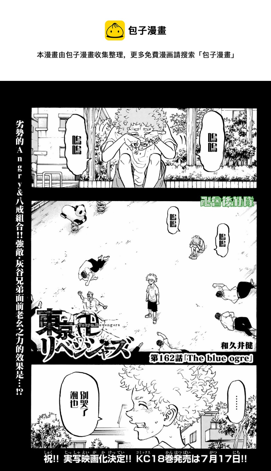 东京复仇者第一季免费观看漫画,第162话1图