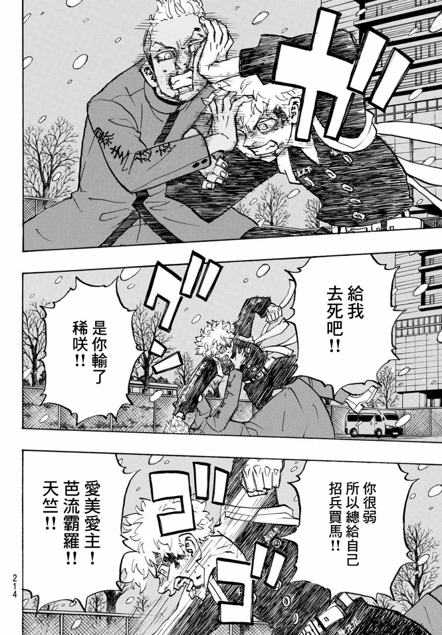 东京复仇者主题曲漫画,第181话4图