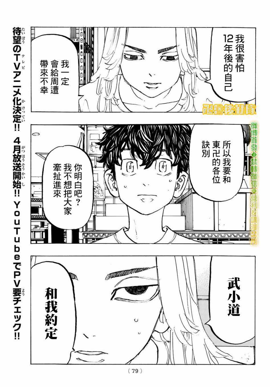 东京复仇者第一季免费观看漫画,第200话5图