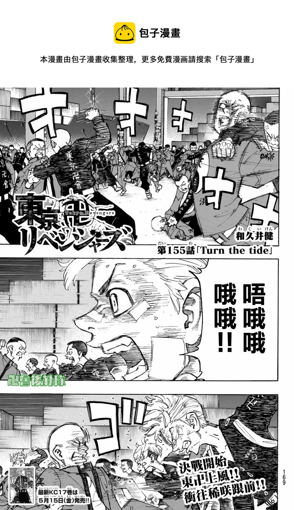 东京复仇者一虎漫画,第155话1图