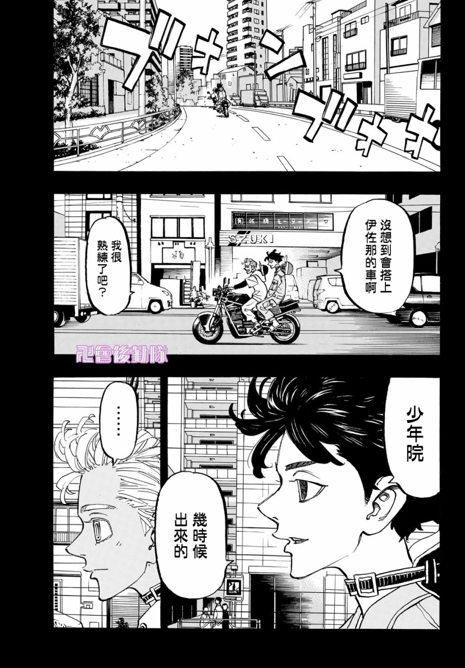 东京复仇者第一季免费观看漫画,第172话5图