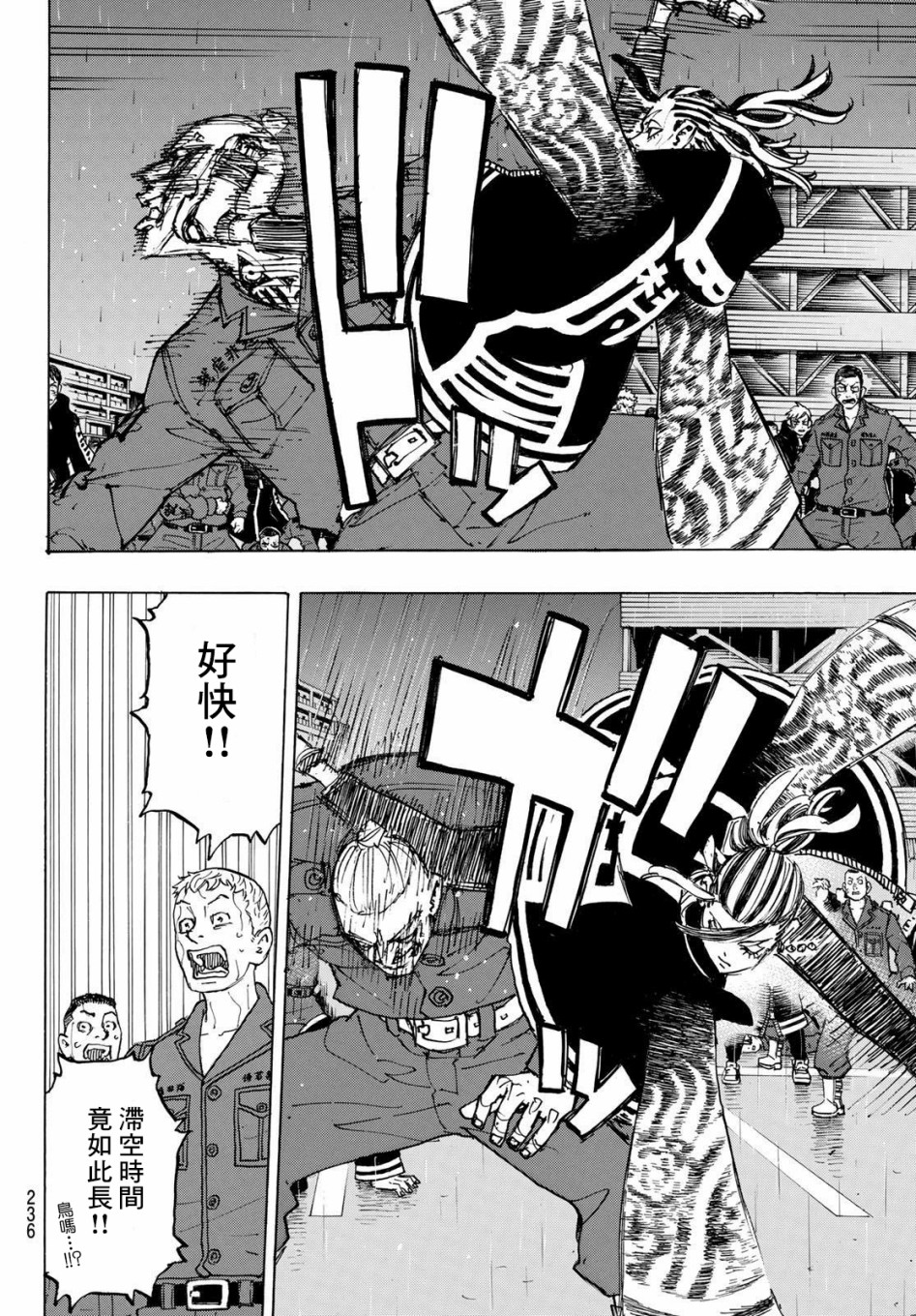 东京复仇者第二季圣夜决战篇漫画,第228话5图