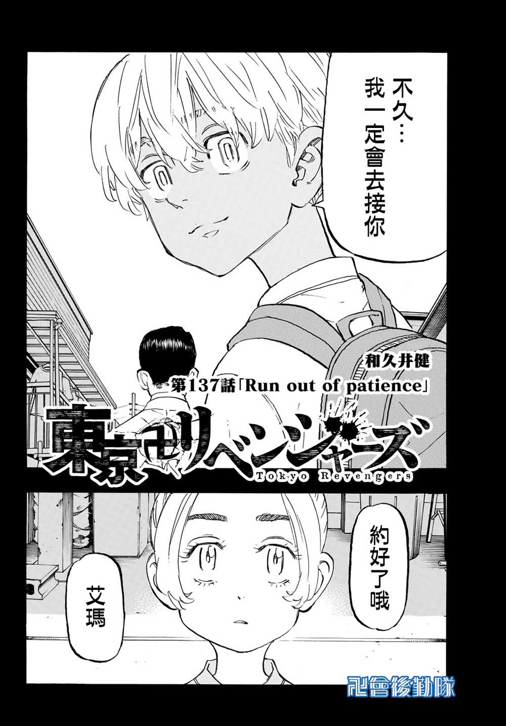 东京复仇者人物介绍漫画,第137话2图