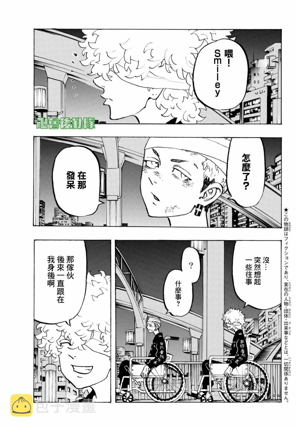 东京复仇者第一季免费观看漫画,第162话3图