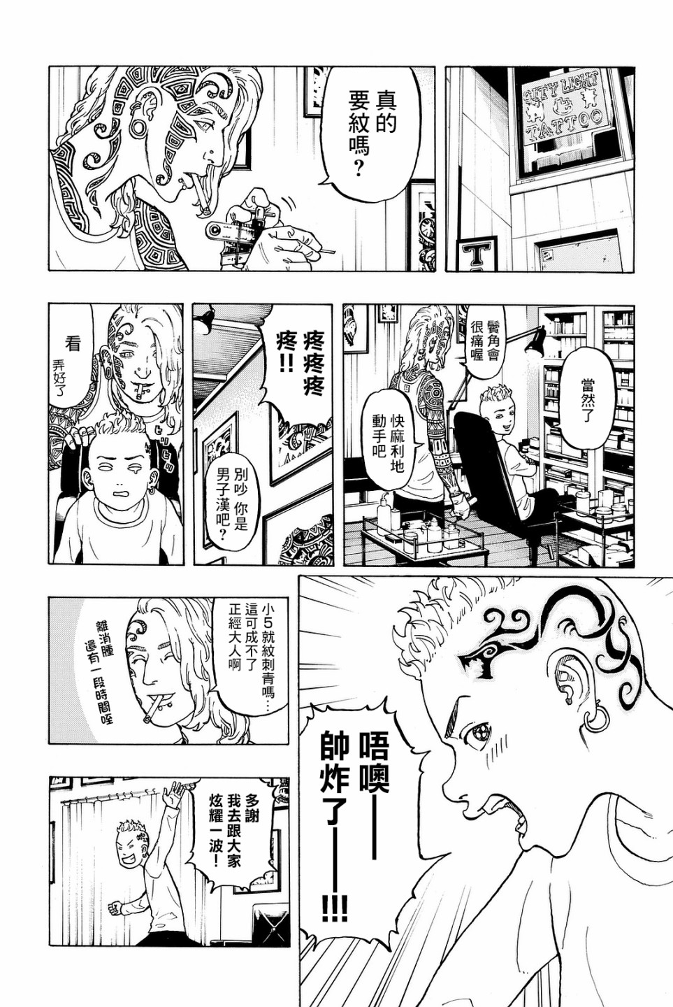 东京复仇者第一季免费观看漫画,番外013图