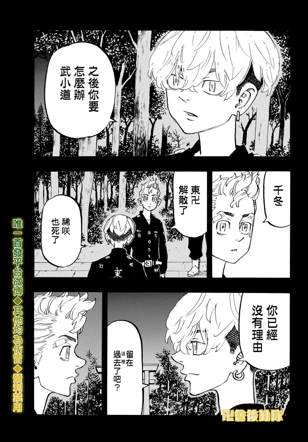 东京复仇者第二季全集免费观看漫画,第190话4图