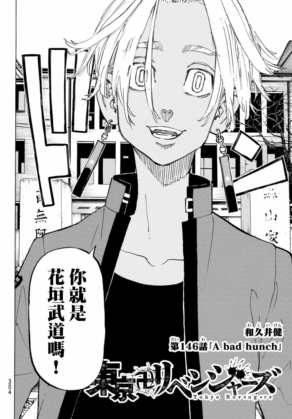 东京复仇者漫画,第146话4图