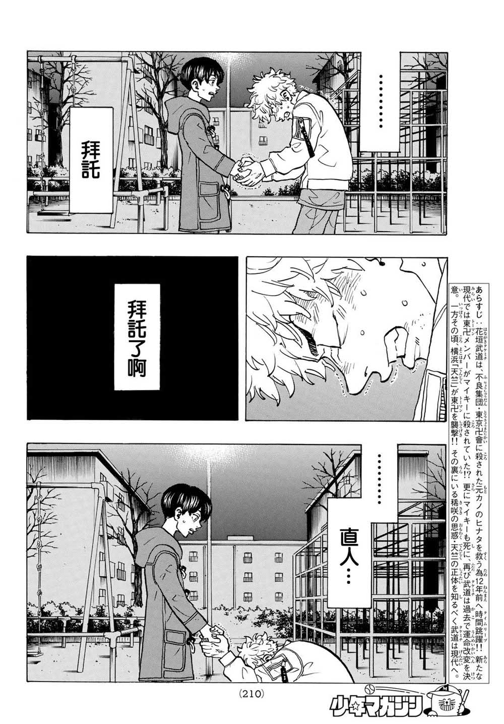 东京复仇者主题曲漫画,第135话4图
