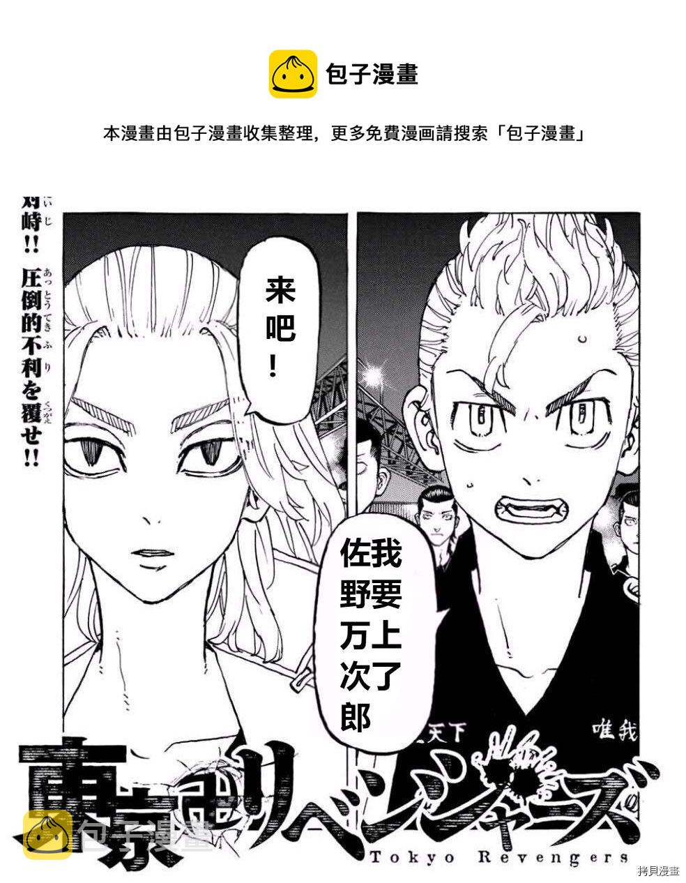 东京复仇者一虎漫画,第245话1图
