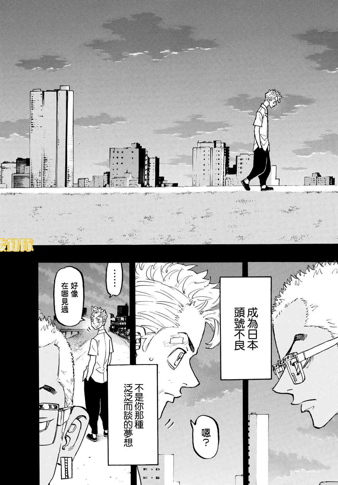 东京复仇者一虎漫画,183话4图