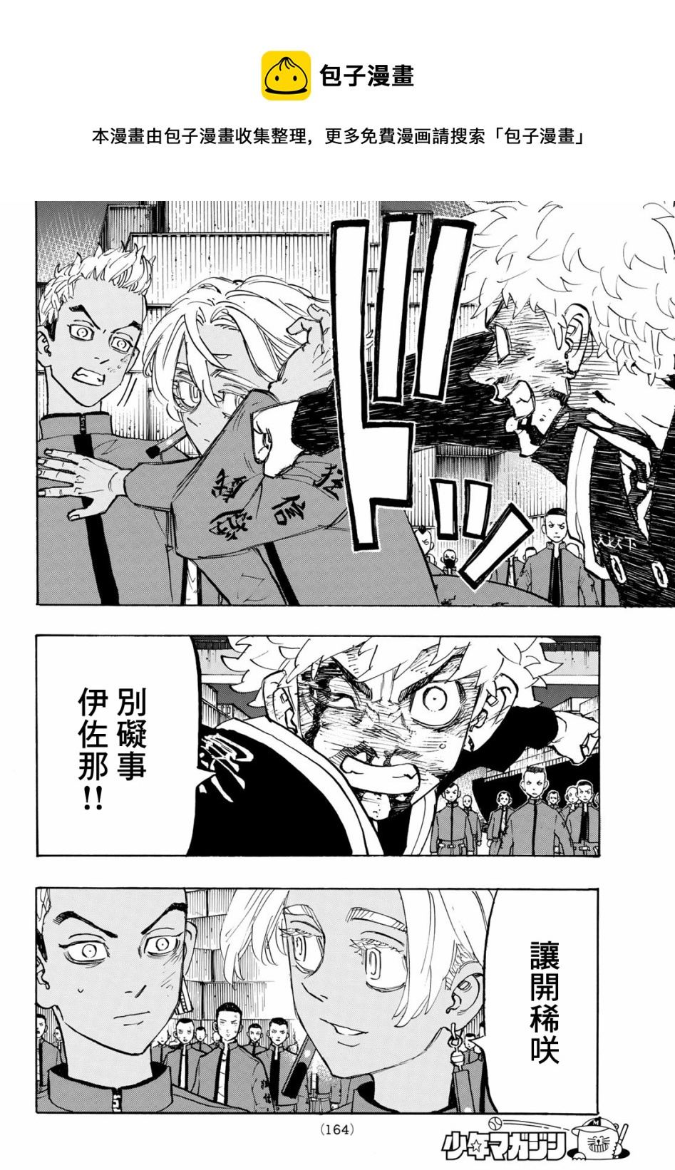 东京复仇者一虎漫画,第168话4图