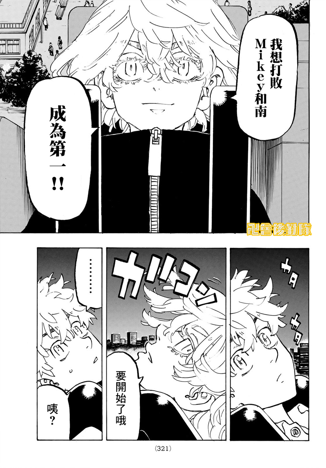 东京复仇者漫画,第219话5图