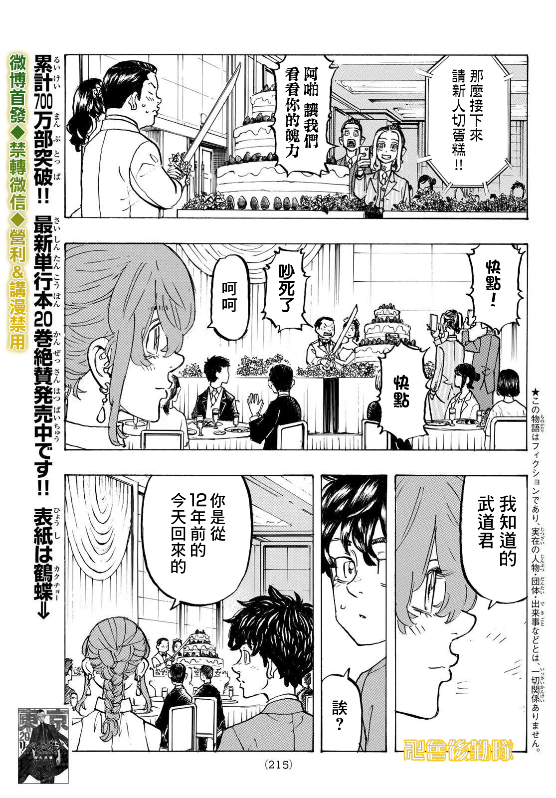 东京复仇者主题曲漫画,第193话3图