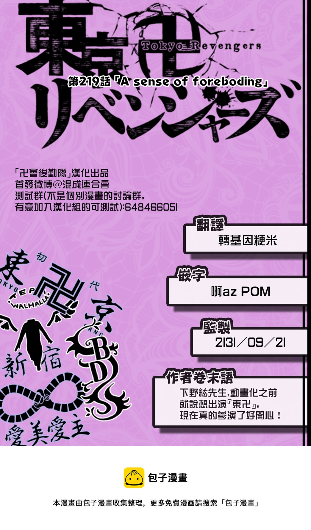 东京复仇者漫画,第219话1图
