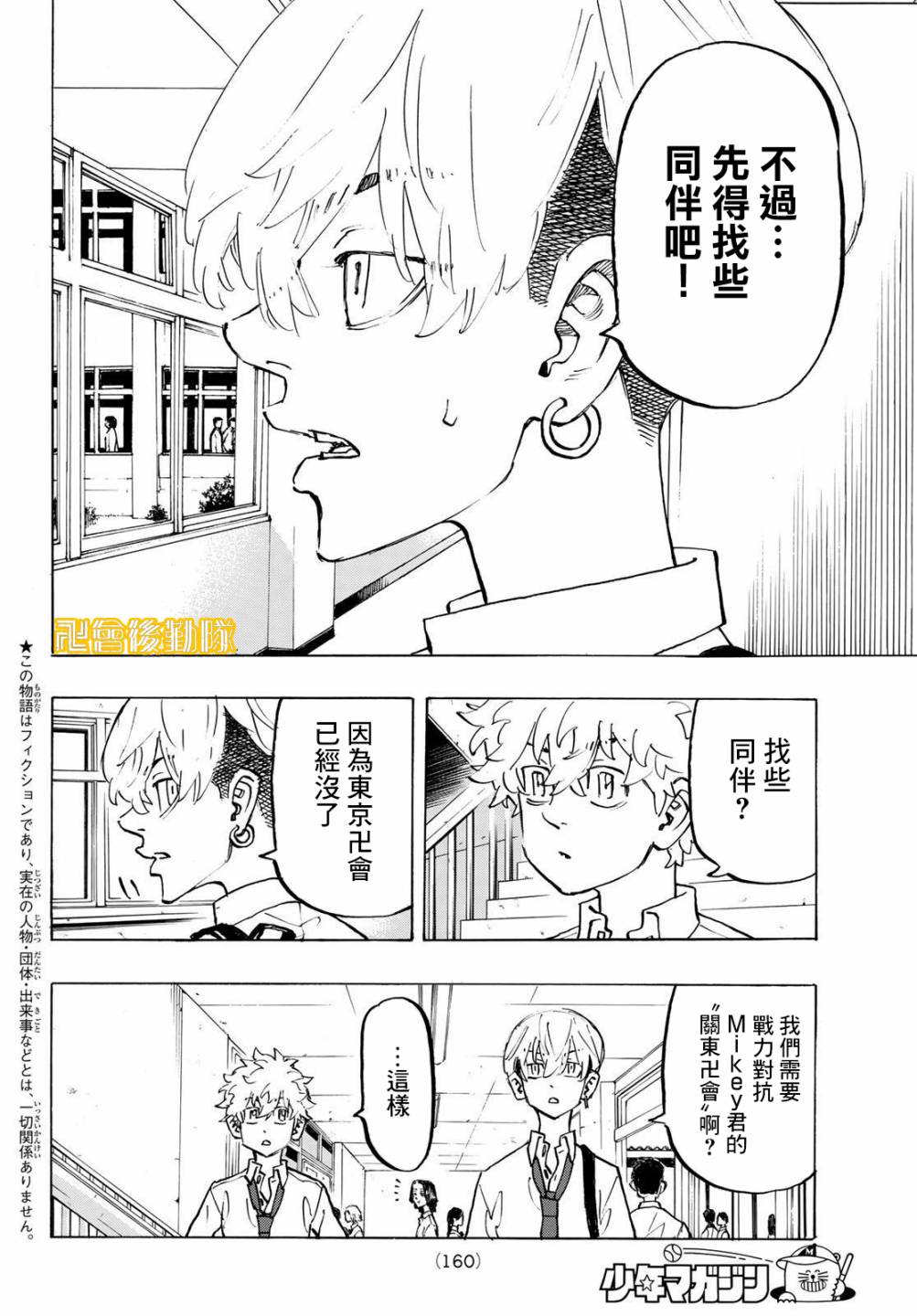东京复仇者第二季全集免费观看漫画,第209话2图
