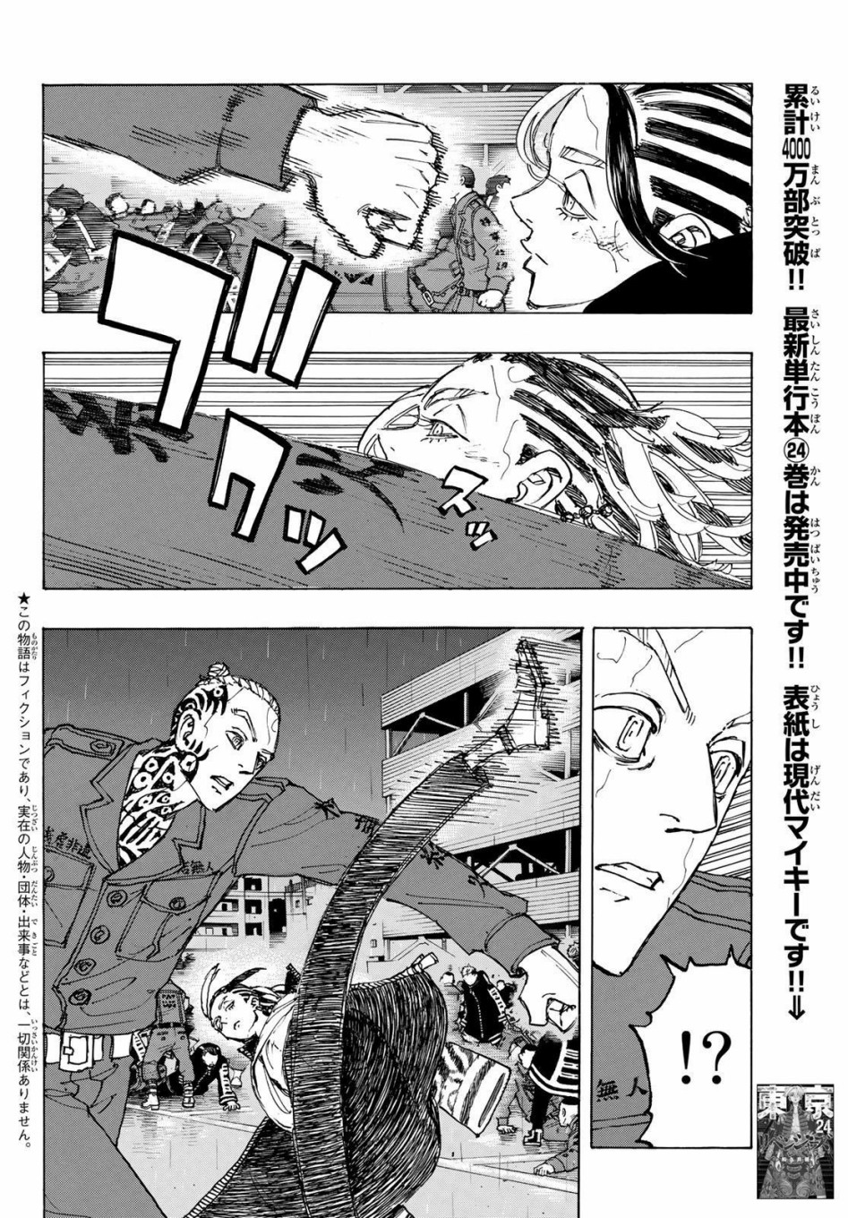 东京复仇者第二季圣夜决战篇漫画,第228话3图